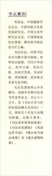 上古艺术审美的释悟：通灵感物味象