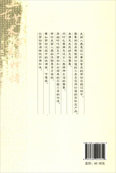 上古艺术审美的释悟：通灵感物味象