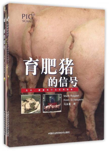 猪的信号（共4册）