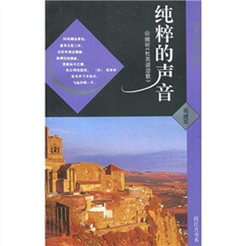 純粹的聲音-傾聽杜英諾悲歌