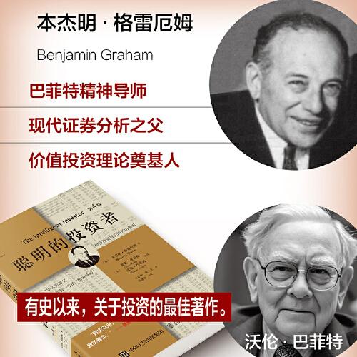 魔鬼財(cái)經(jīng)辭典+聰明的投資者（第4版，注疏點(diǎn)評(píng)版）