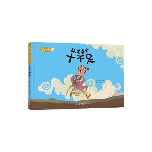 從前有個(gè)十不足
