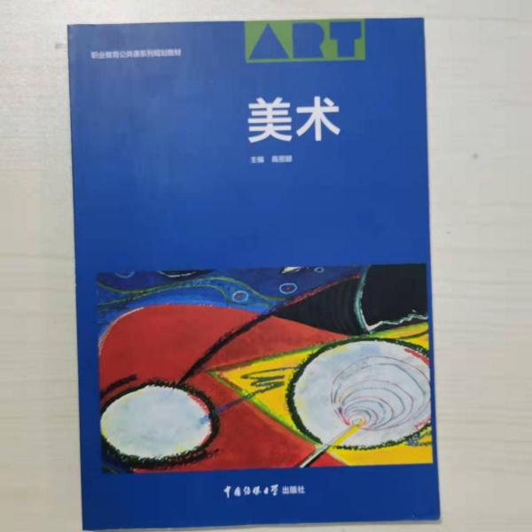 美術(shù)