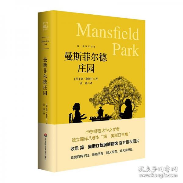 簡 奧斯汀全集：曼斯菲爾德莊園