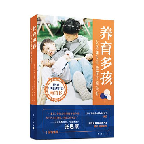 養(yǎng)育多孩——父母如何平衡孩子間關(guān)系