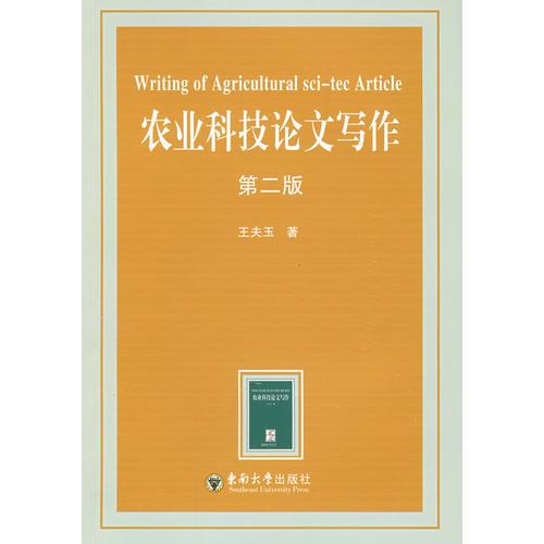 農(nóng)業(yè)科技論文寫作