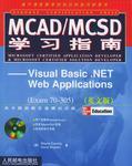 MCAD/MCSD学习指南:Visual Basic.NET Web Applications