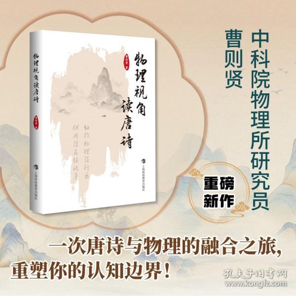 物理視角讀唐詩(shī)