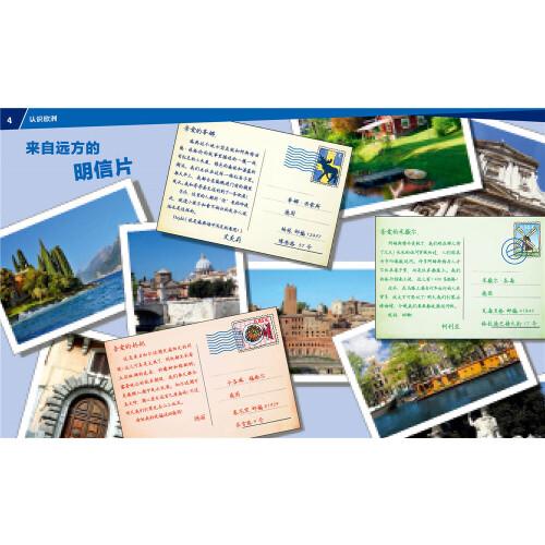 什么是什么．珍藏版：欧洲风情