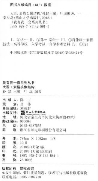 大匠：素描头像结构/我有我一套系列丛书