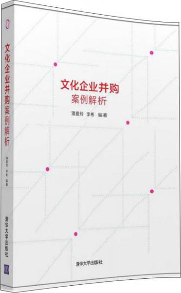 文化企業(yè)并購案例解析