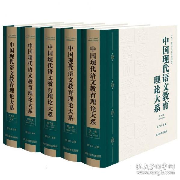 中国现代语文教育理论大系 顾之川