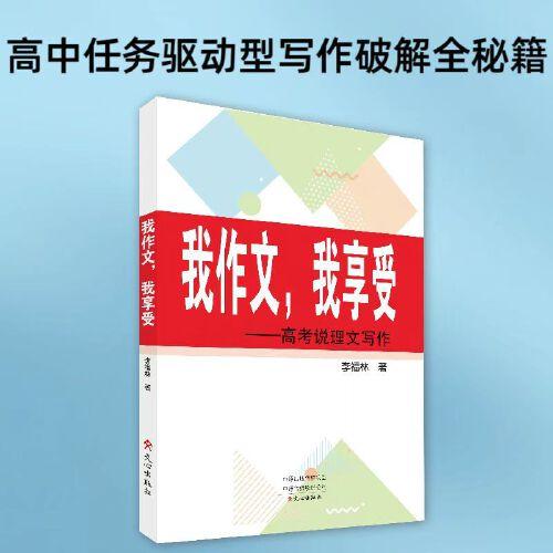 我作文，我享受——高考說理文寫作