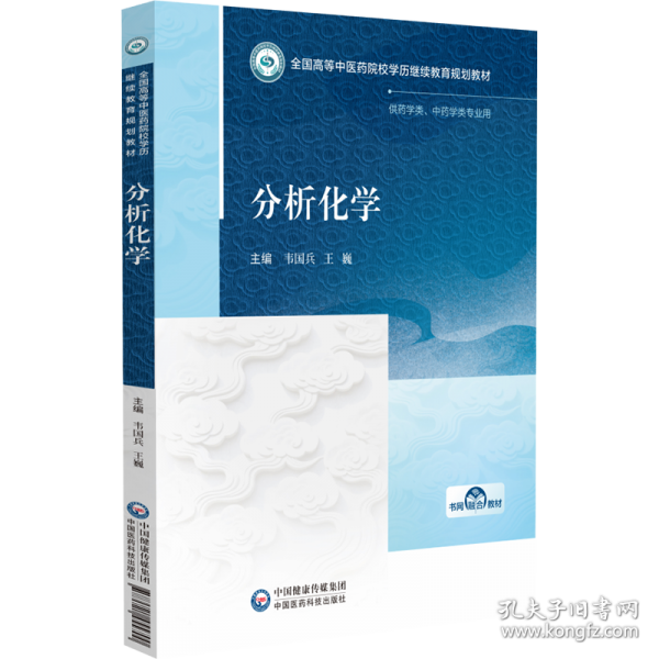 分析化学（）
