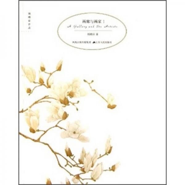畫廊與畫家1