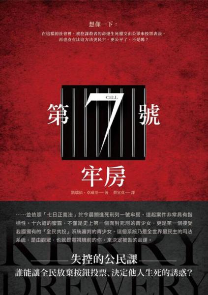 第7號(hào)牢房