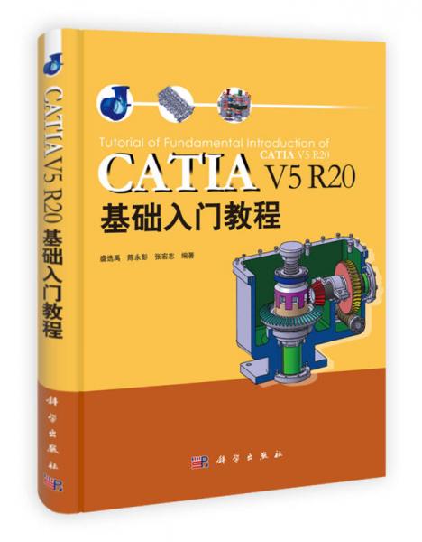 catia v5 r20基础入门教程