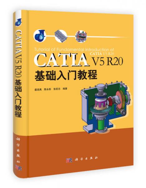 catia v5 r20基礎(chǔ)入門教程