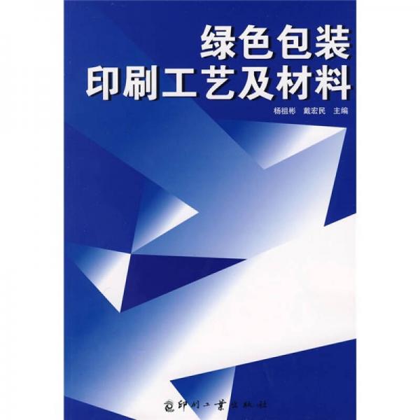 綠色包裝印刷工藝及材料