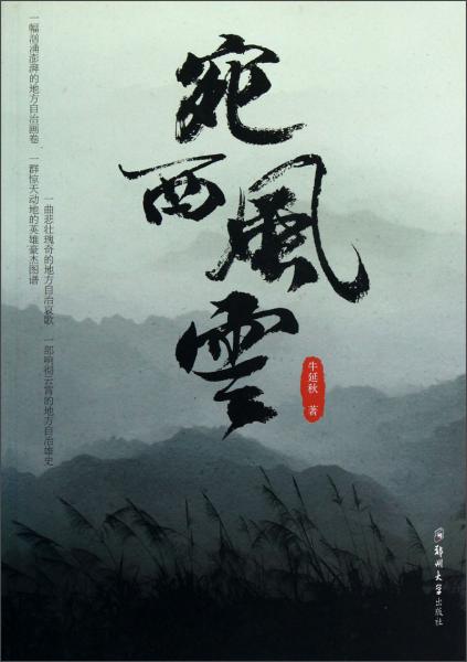 宛西風(fēng)云