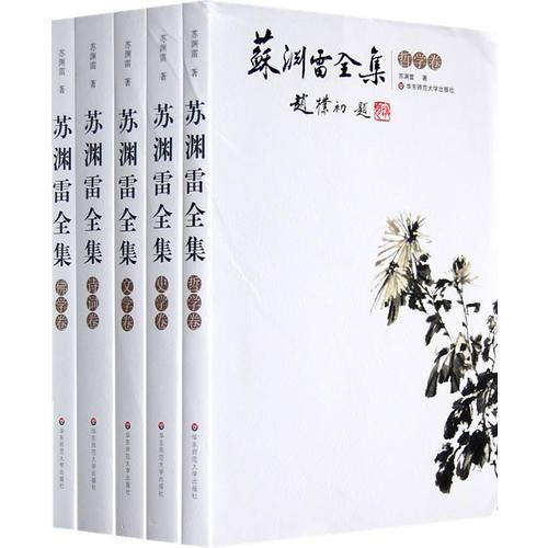 蘇淵雷全集（共五卷）