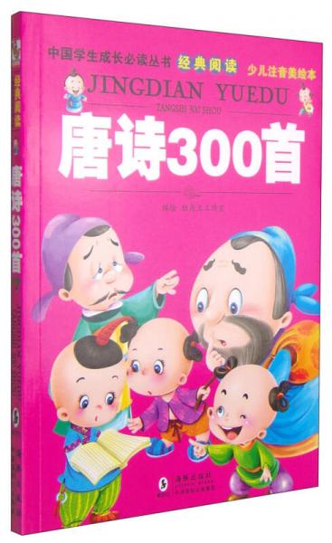 唐詩300首