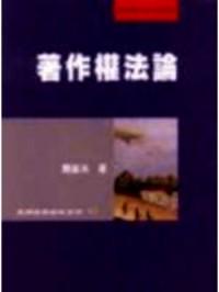 著作權(quán)法論