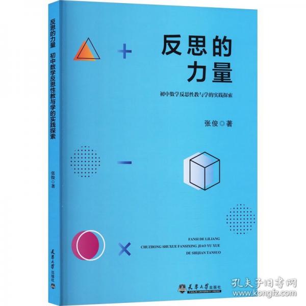 反思的力量