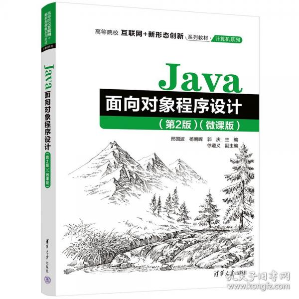 JAVA面向对象程序设计