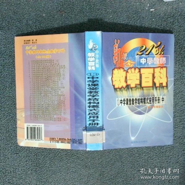 中學教師新概念教學百科
