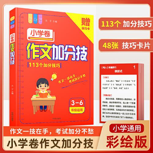 小學(xué)生作文加分技 小學(xué)通用 滿分優(yōu)秀獲獎分類作文模板素材大全三年級高分技巧四五六年級三段式閱讀答題公式