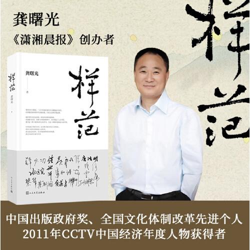 樣范（記錄湖湘名家風(fēng)度）