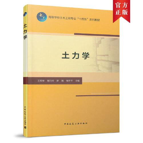 土力學