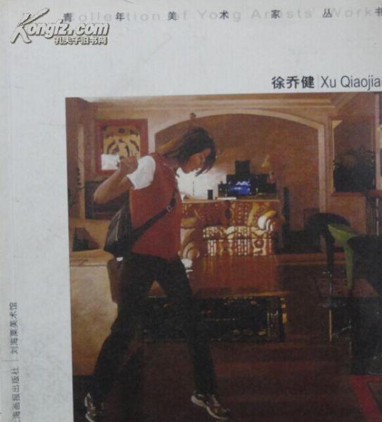青年美術(shù)家叢書