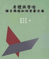 身體與譬喻