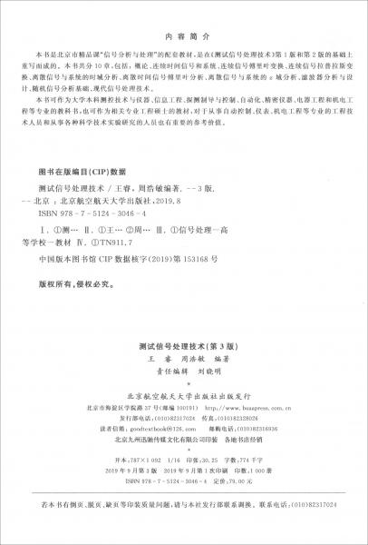 測試信號處理技術(shù)（第3版）