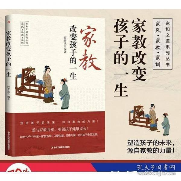 家教改變孩子的一生