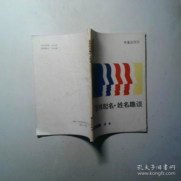 怎樣起名·姓名趣談