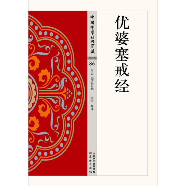 优婆塞戒经