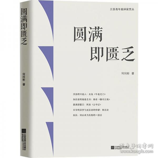 圓滿即匱乏