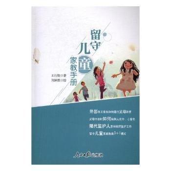 留守兒童家教手冊(cè)