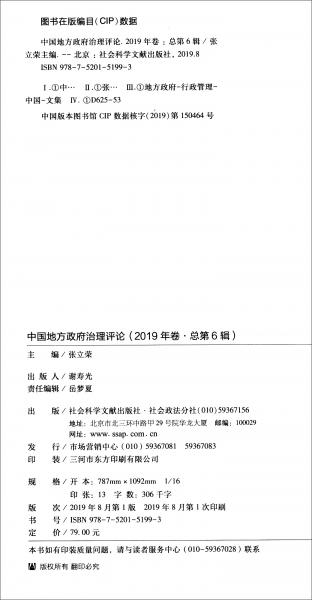 《中国地方政府治理评论》2019年卷·总第6辑