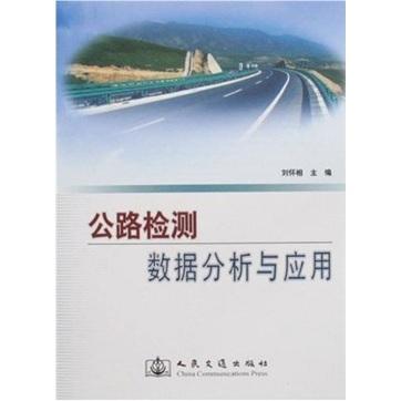 公路檢測數(shù)據(jù)分析與應(yīng)用