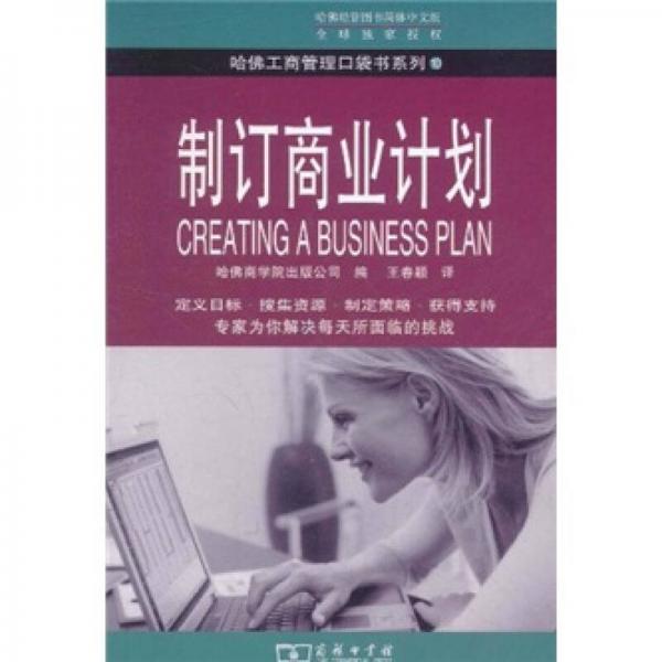 制訂商業(yè)計劃