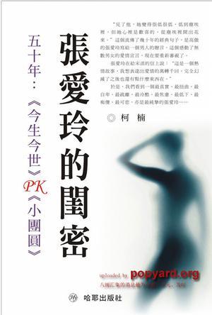 张爱玲的闺密