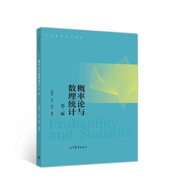 概率論與數(shù)理統(tǒng)計(jì)第二版