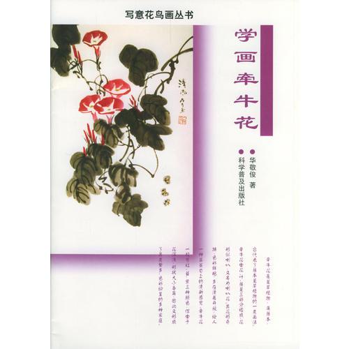 學畫牽?；?寫意花鳥畫叢書