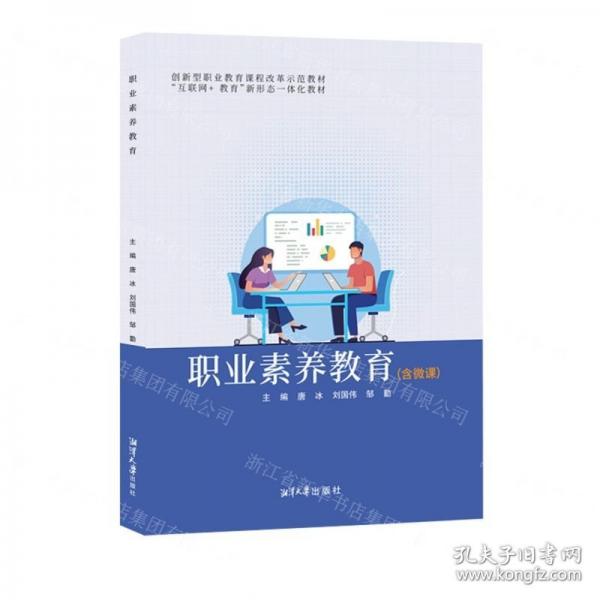 職業(yè)素養(yǎng)教育