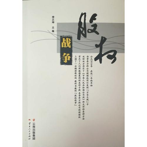 股權(quán)戰(zhàn)爭