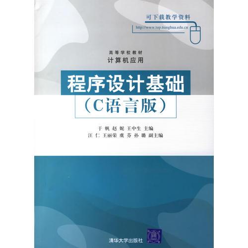 程序设计基础